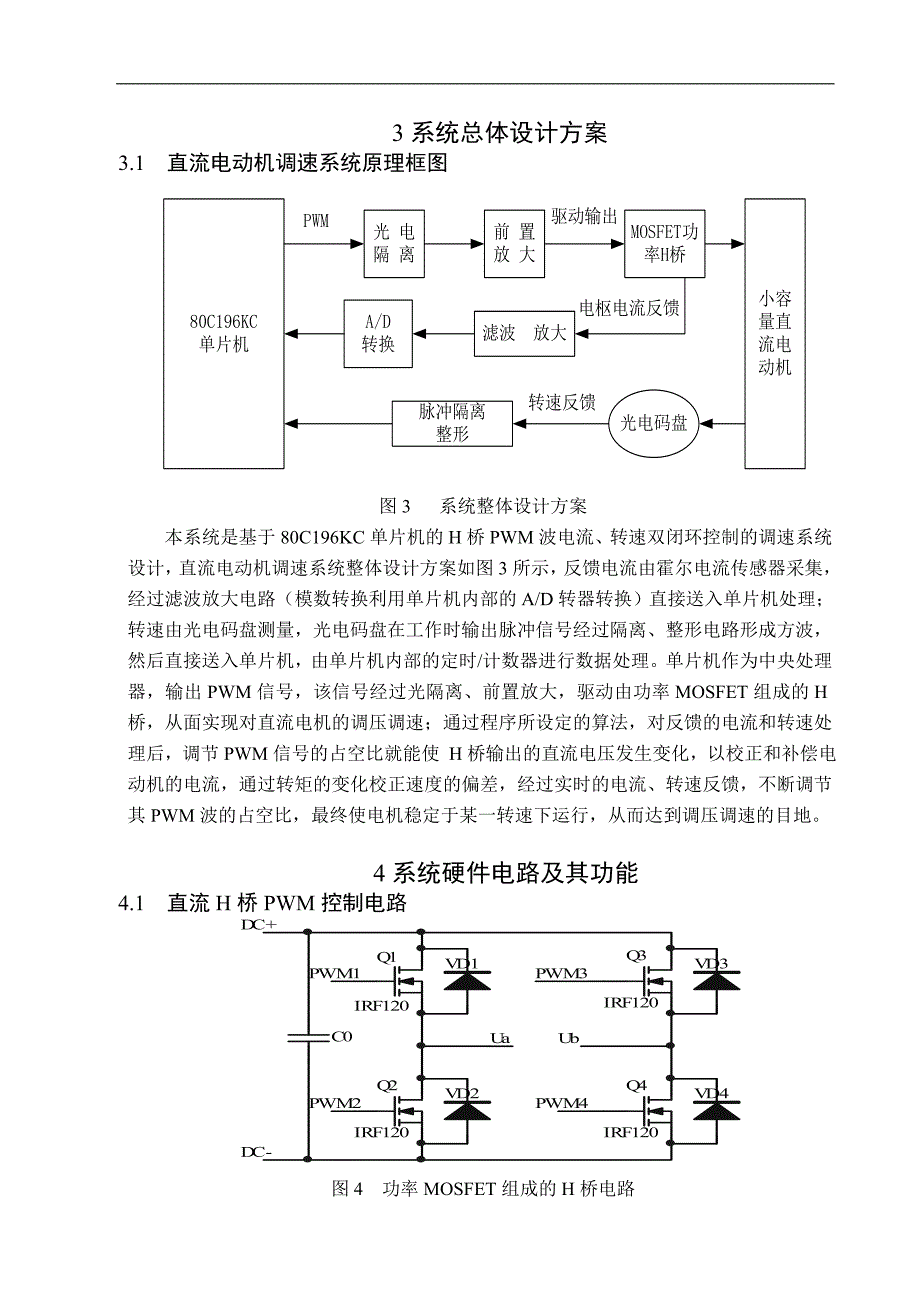 基于mcs-196单片机的小容量直流电动机速度控制系统设计22807_第3页