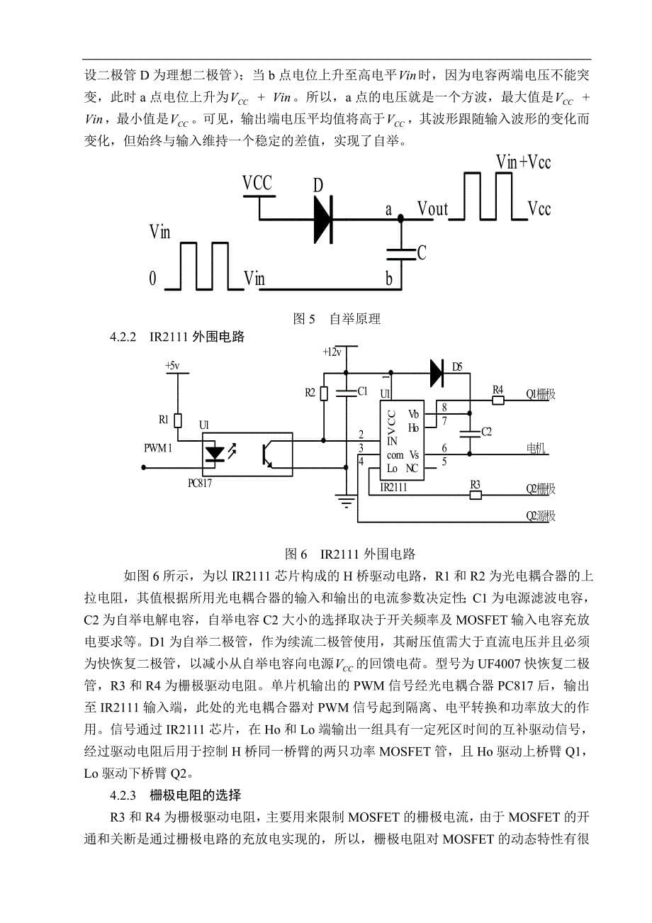 基于mcs-196单片机的小容量直流电动机速度控制系统设计22807_第5页