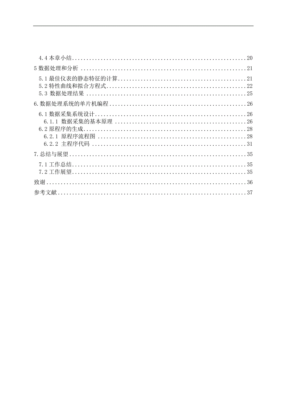 电涡流位移传感器的研制毕业论文_第2页