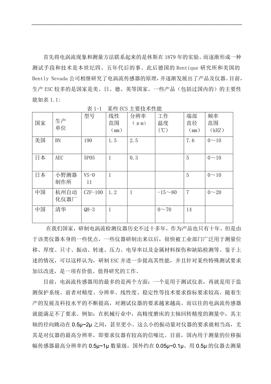 电涡流位移传感器的研制毕业论文_第4页