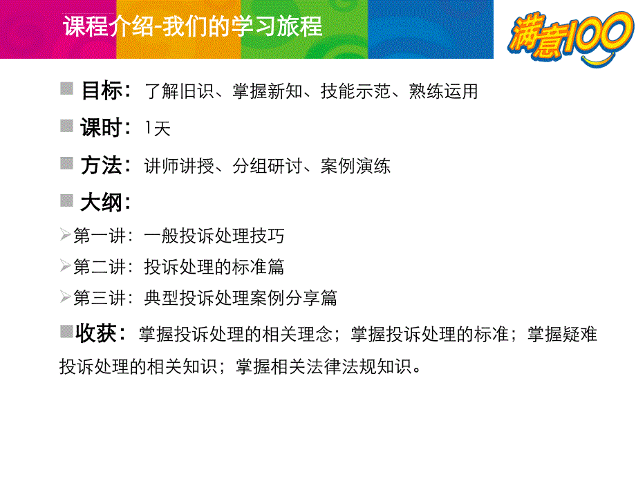 投诉处理技巧培训课件_第2页