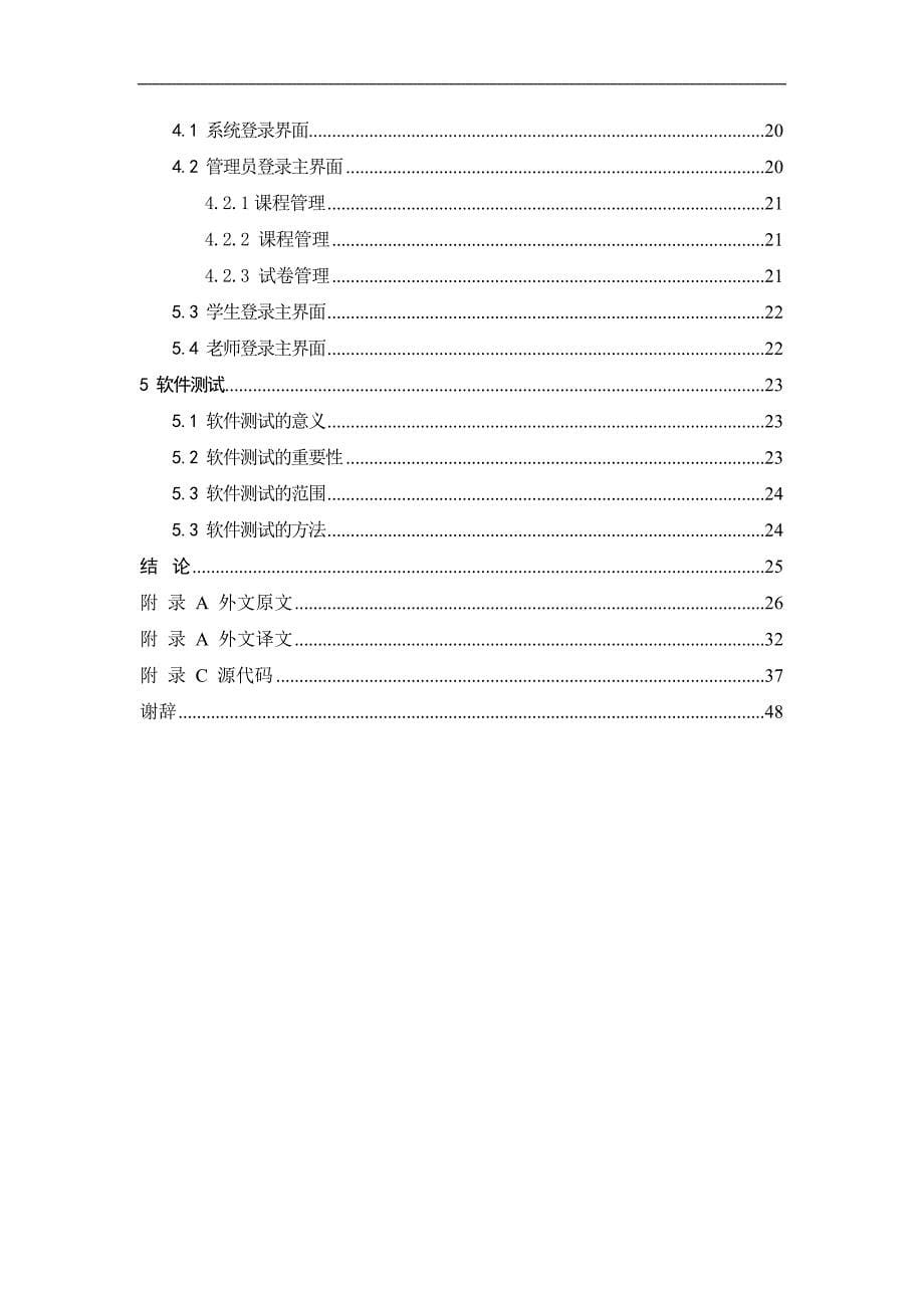 java自测在线考试系统设计与实现毕业论文_第5页