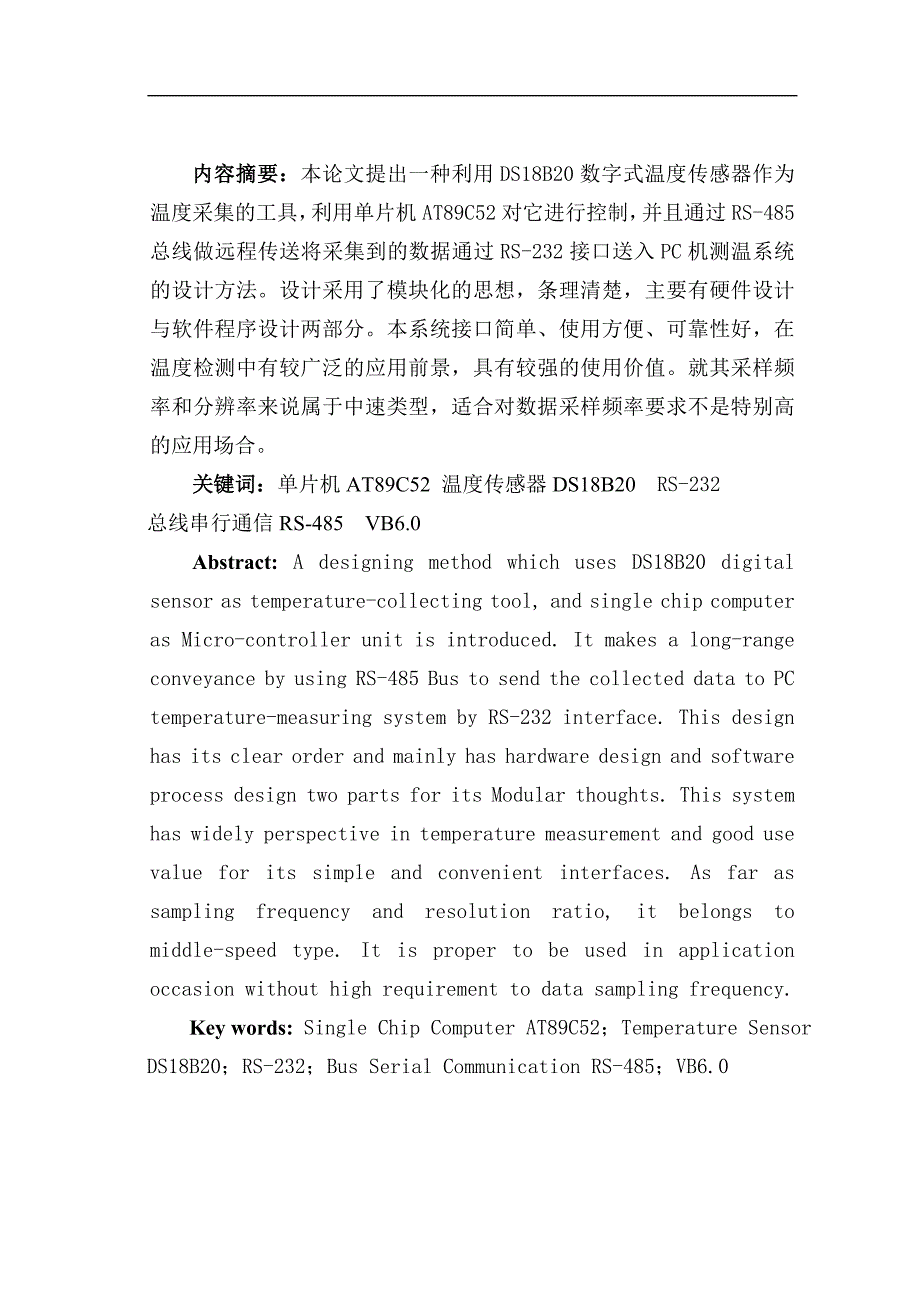 基于单片机at89c52与rs485的远程数据采集系统的设计_第2页