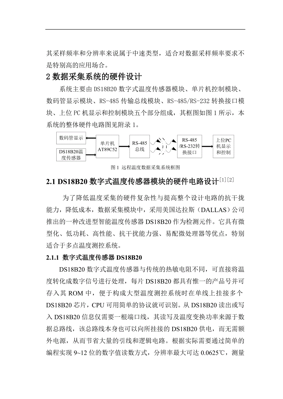 基于单片机at89c52与rs485的远程数据采集系统的设计_第4页