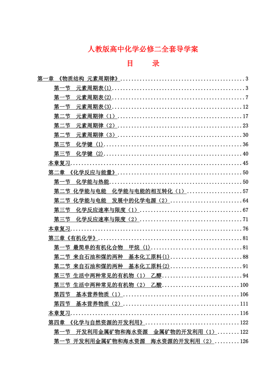 人教版高中化学必修二全套导学案_第1页