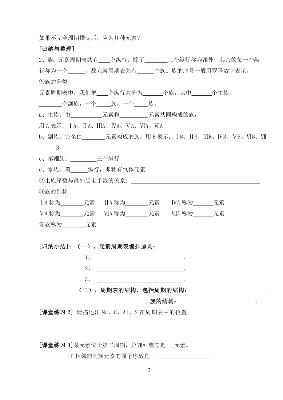 人教版高中化学必修二全套导学案_第4页