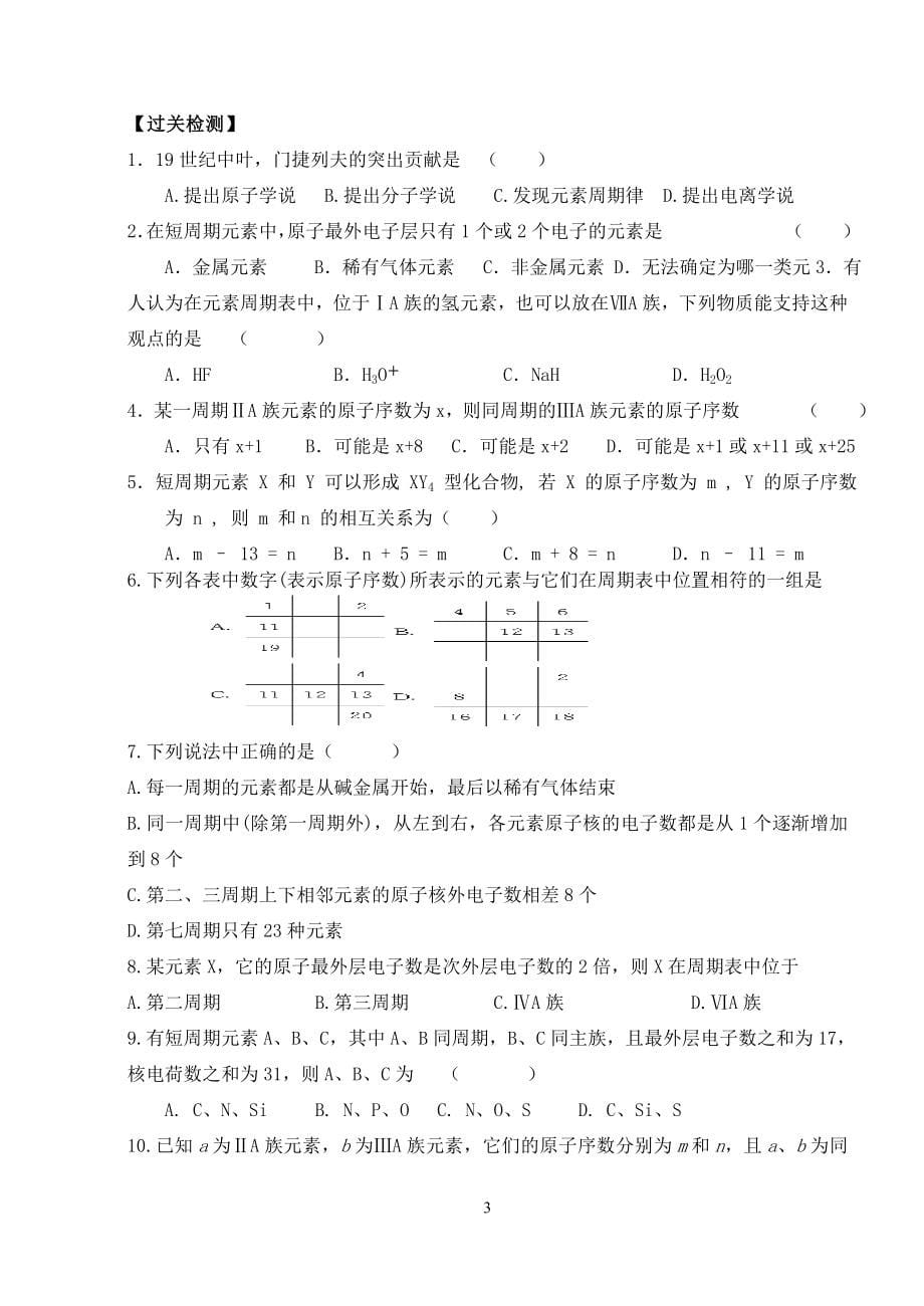 人教版高中化学必修二全套导学案_第5页