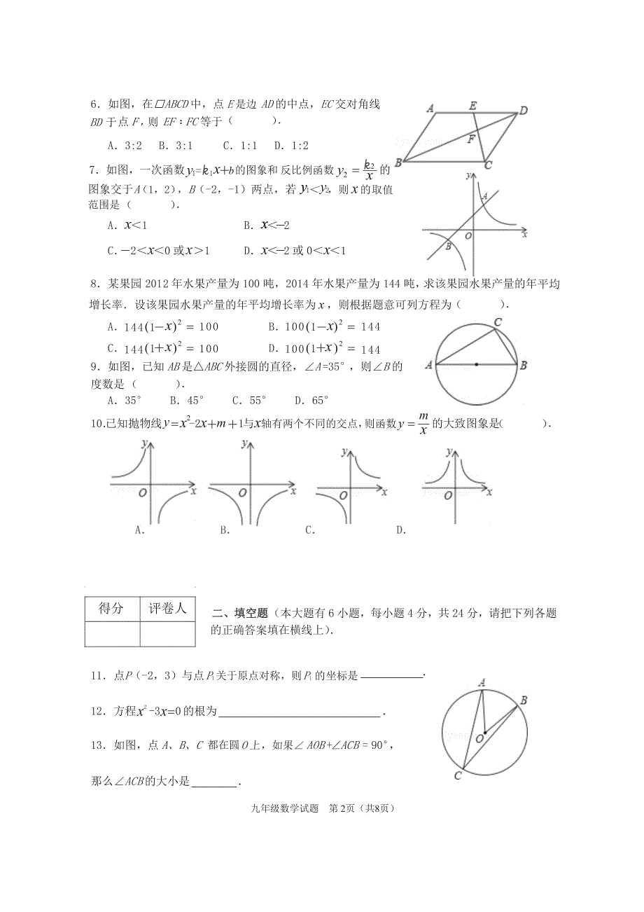 广东省东莞市中堂星晨学校2016届九年级上学期期末模拟数学试题_第2页