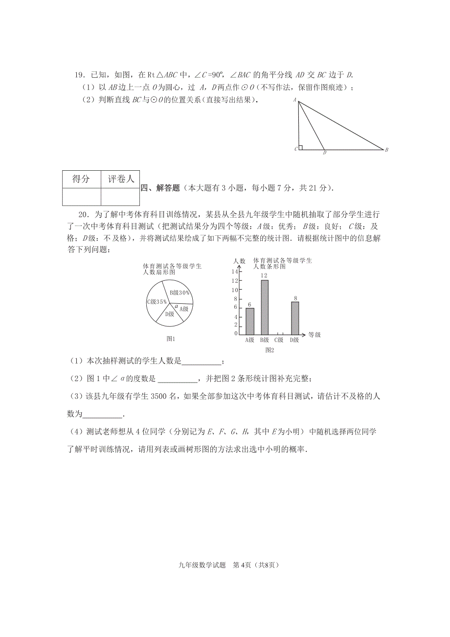 广东省东莞市中堂星晨学校2016届九年级上学期期末模拟数学试题_第4页