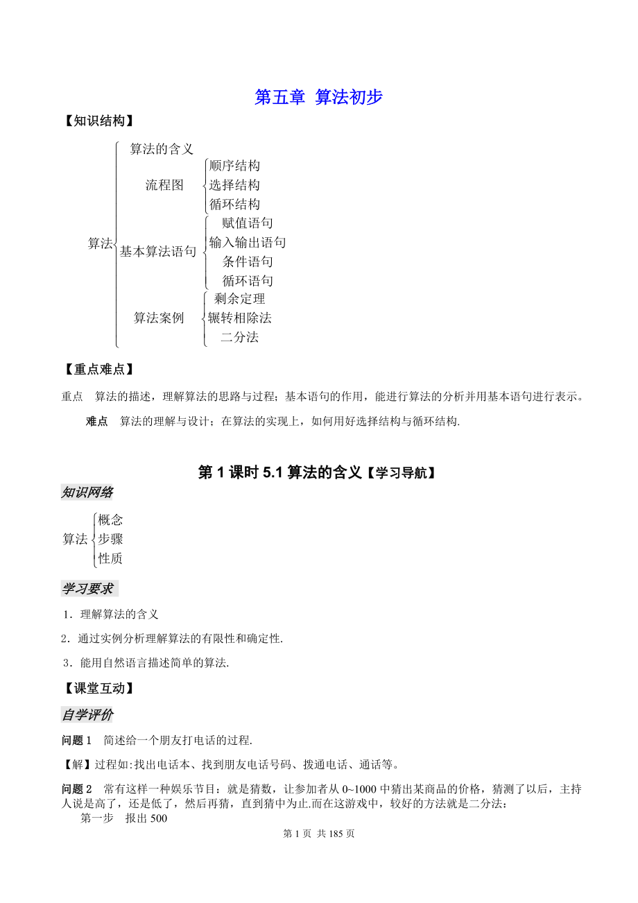 苏教版高中数学必修3全部教案精美整理版_第3页