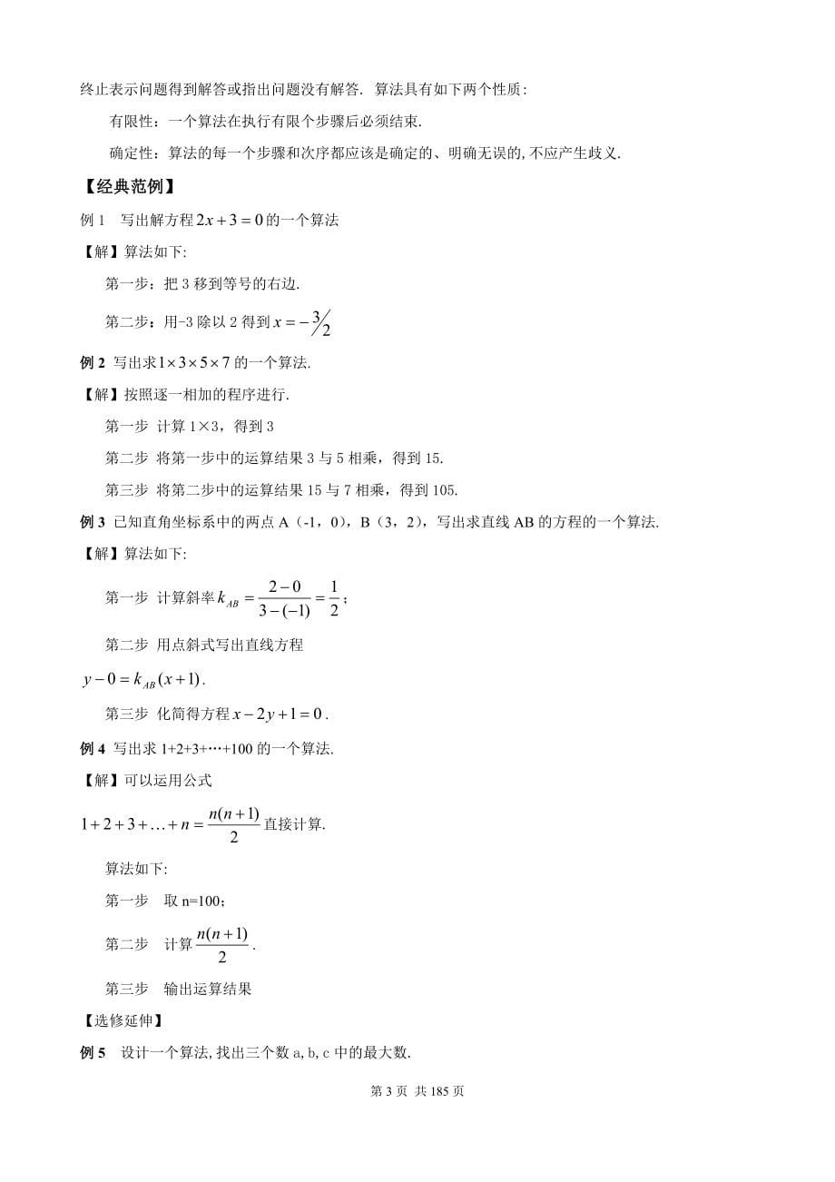 苏教版高中数学必修3全部教案精美整理版_第5页