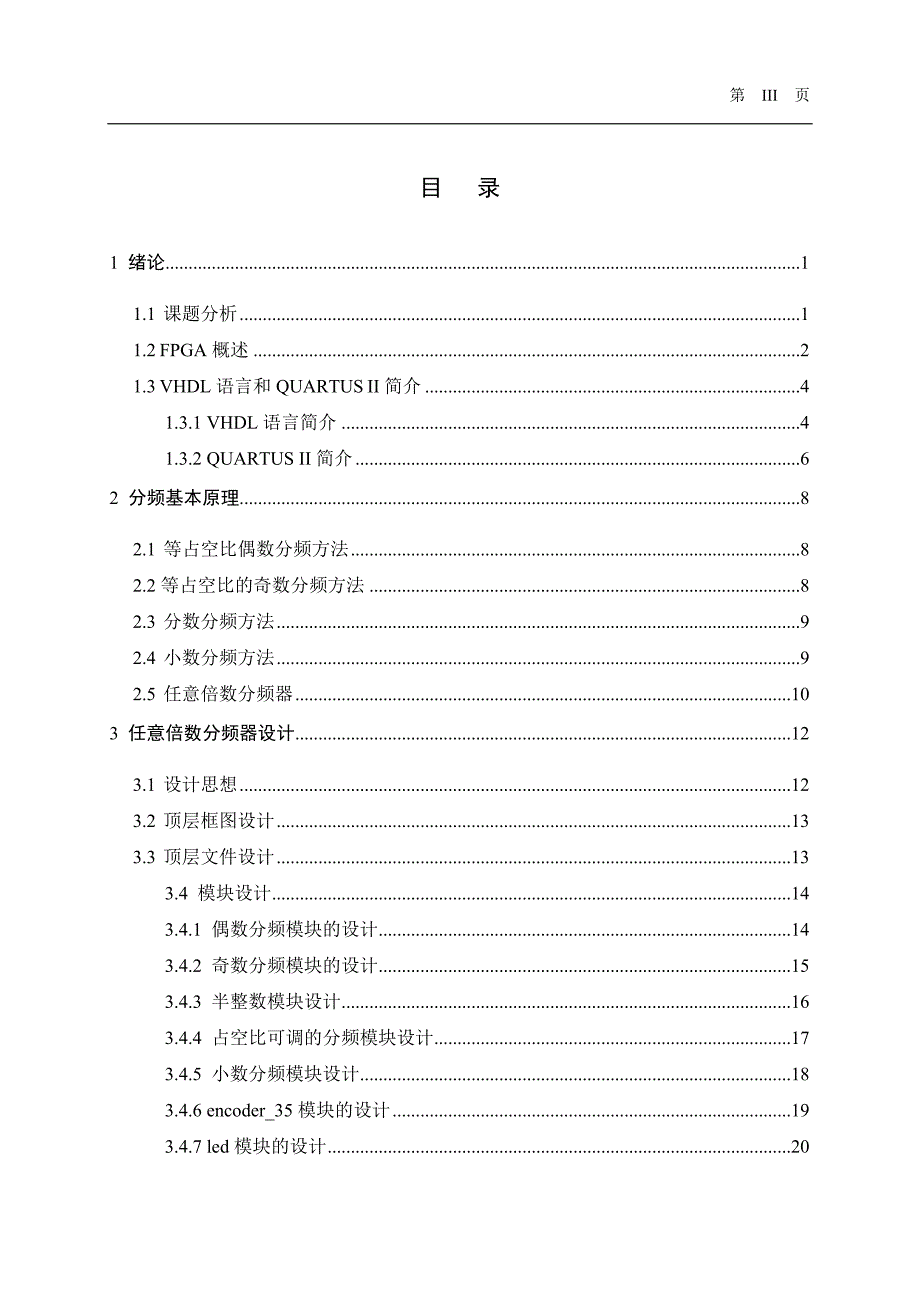 基于fpga任意倍数分频器设计_第1页