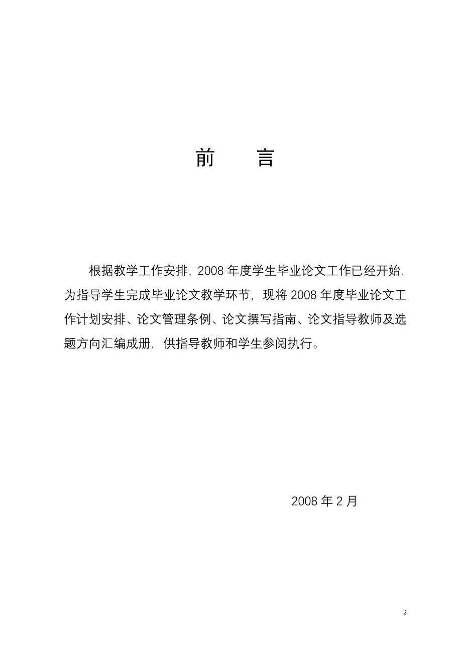 2008年度学生毕业论文指导手册_第2页