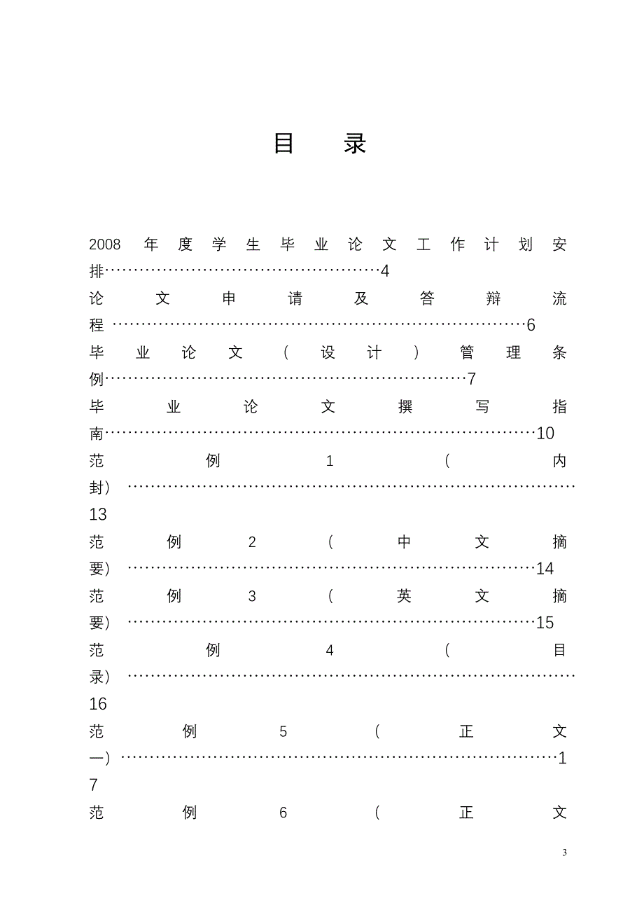 2008年度学生毕业论文指导手册_第3页