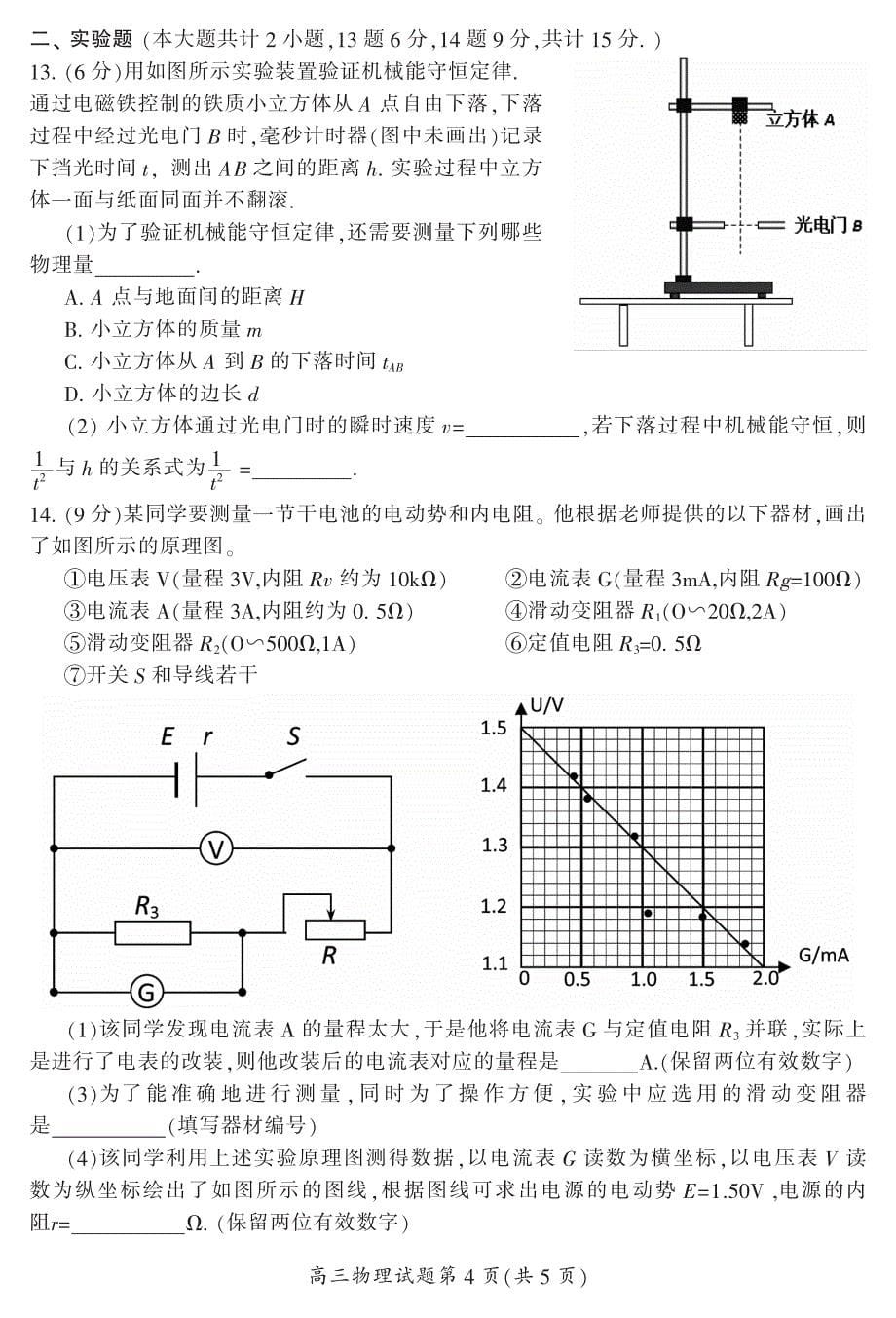湖南省郴州市2017届高三物理第二次教学质量监测试题（pdf）_第5页