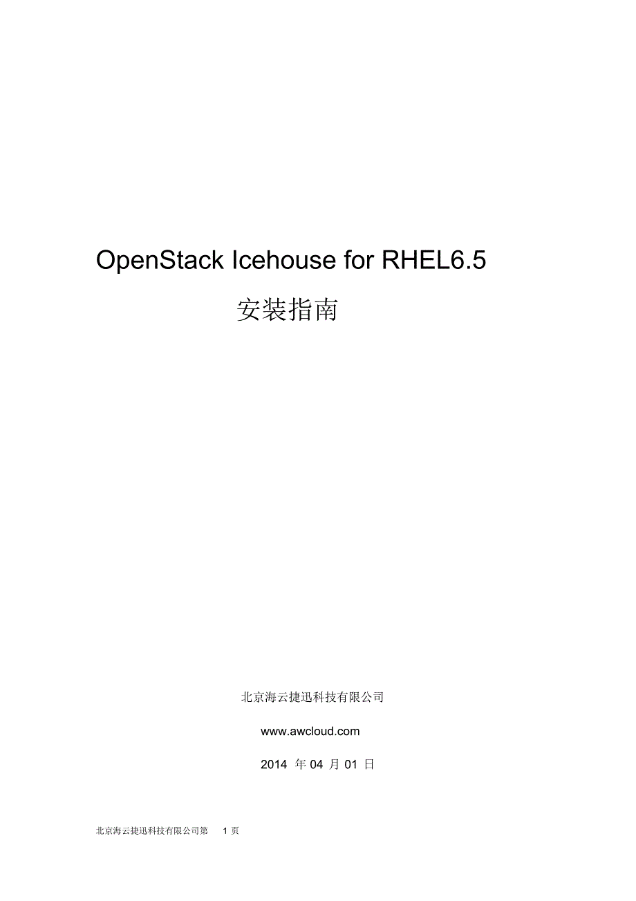 OpenStackIcehouseforRHEL65_第1页