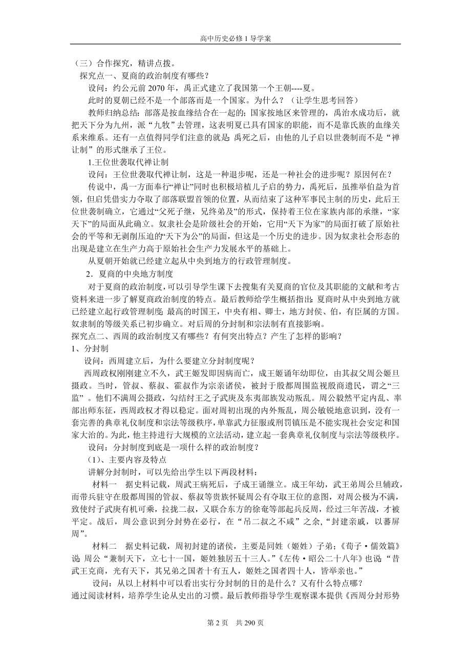 新人教版高中历史必修1全册教案导学案【含教案预习案探究案课后练习及答案27课时】_第5页