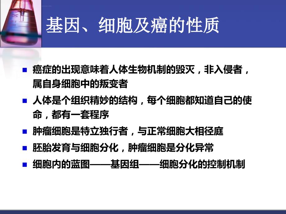 癌症发生及研究历史漫谈课件_第2页