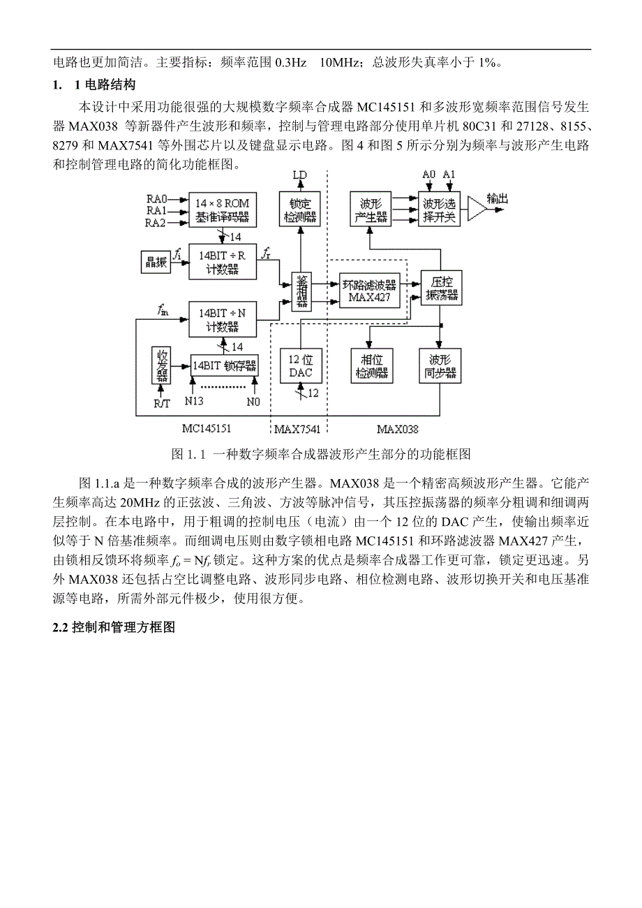 max038信号发生器论文设计模板_第4页