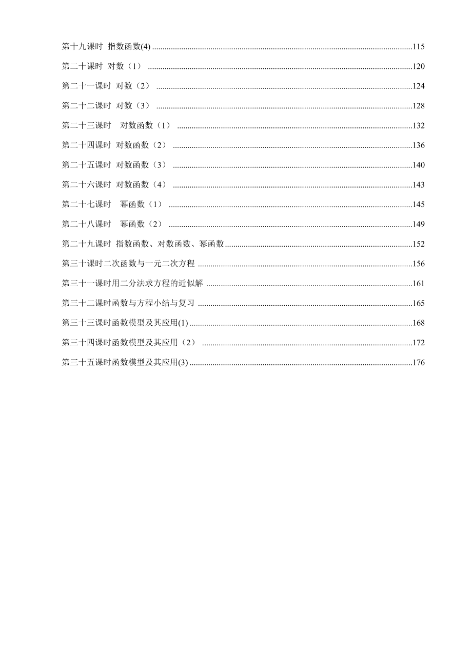 苏教版高中数学必修1全部教案精美整理版_第2页