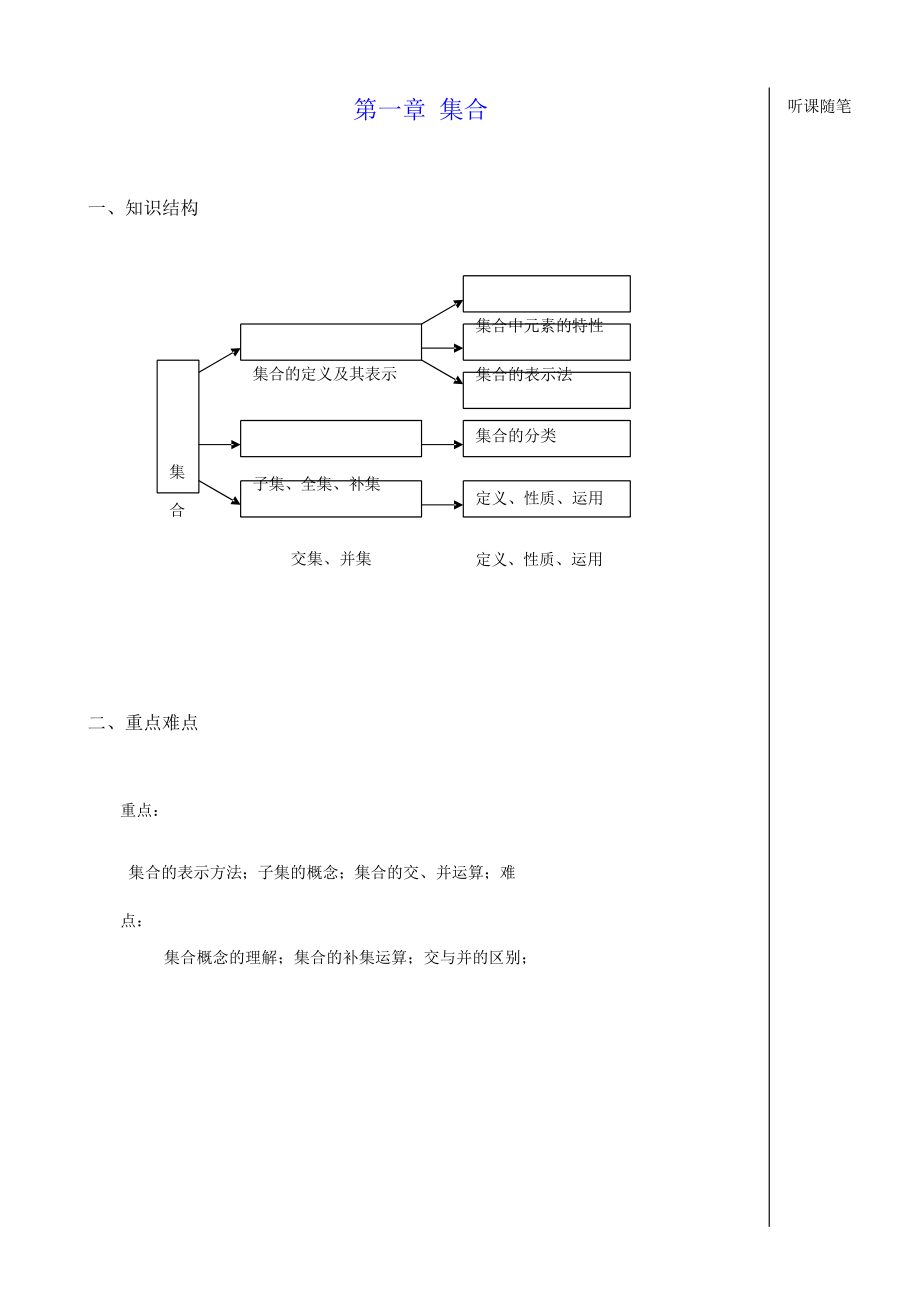 苏教版高中数学必修1全部教案精美整理版_第3页