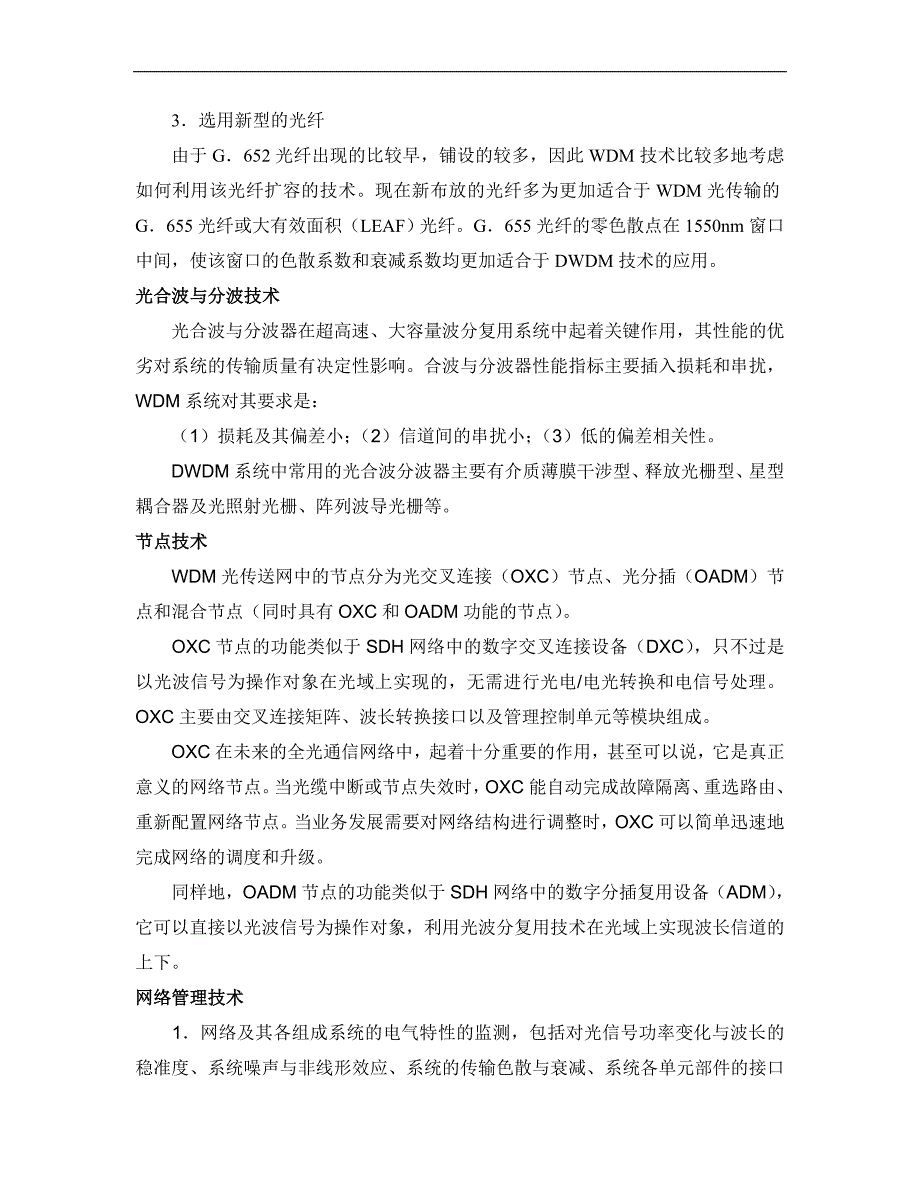 -光放大技术、功率均衡技术、光合波与分波技术毕业论文_第3页