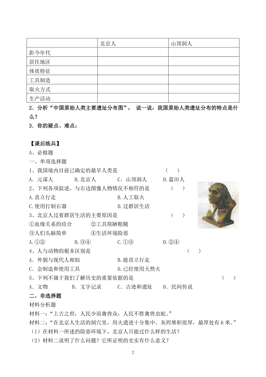 北师大版初一七年级历史上册全册精品导学案_第4页