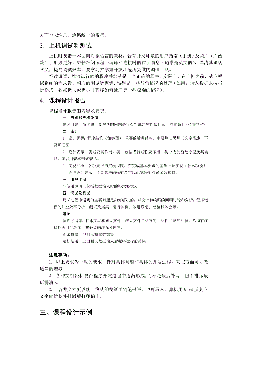 程序与算法综合设计课程设计指导书毕业论文_第3页