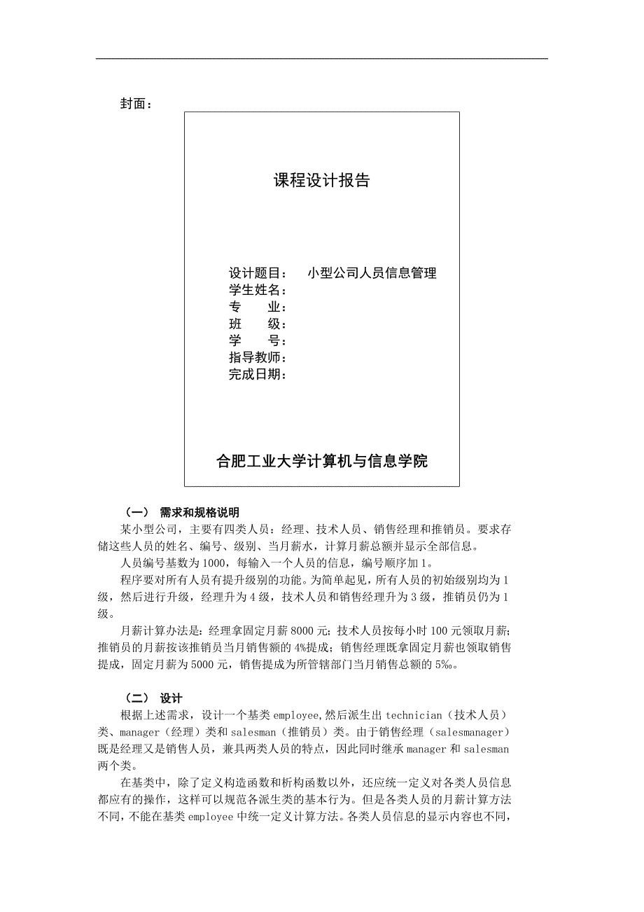 程序与算法综合设计课程设计指导书毕业论文_第4页