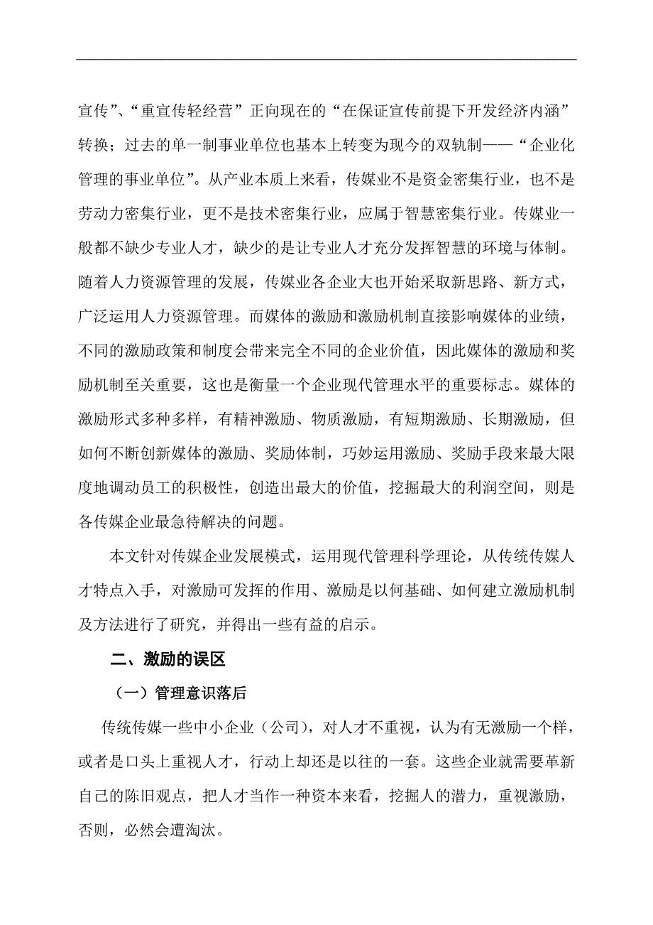 论文范文5--探究传统传媒行业中的激励方法_第3页