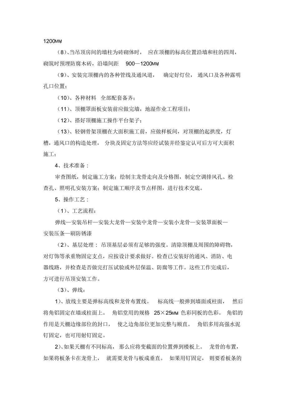 装饰工程各项施工工艺技术措施_第2页