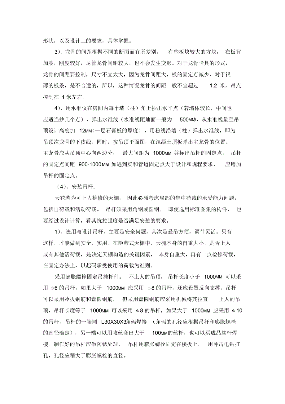 装饰工程各项施工工艺技术措施_第3页