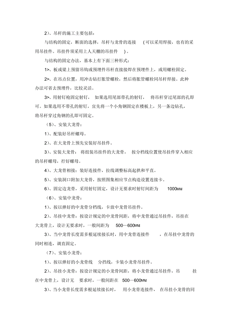 装饰工程各项施工工艺技术措施_第4页