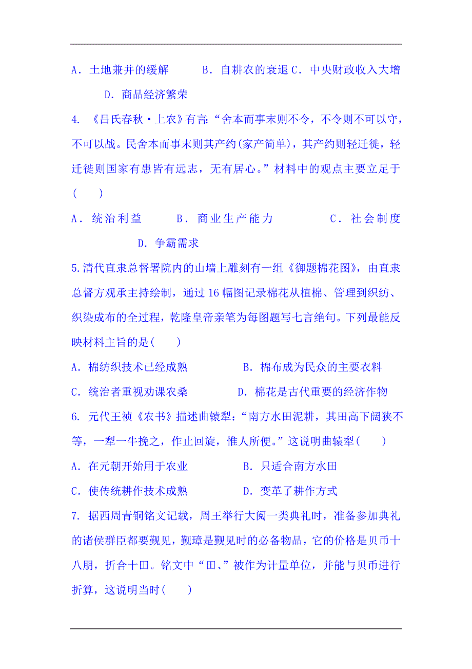 2017-2018学年高一历史上册同步测试卷-专题一古代中国经济的基本结构与特点(2)_第2页