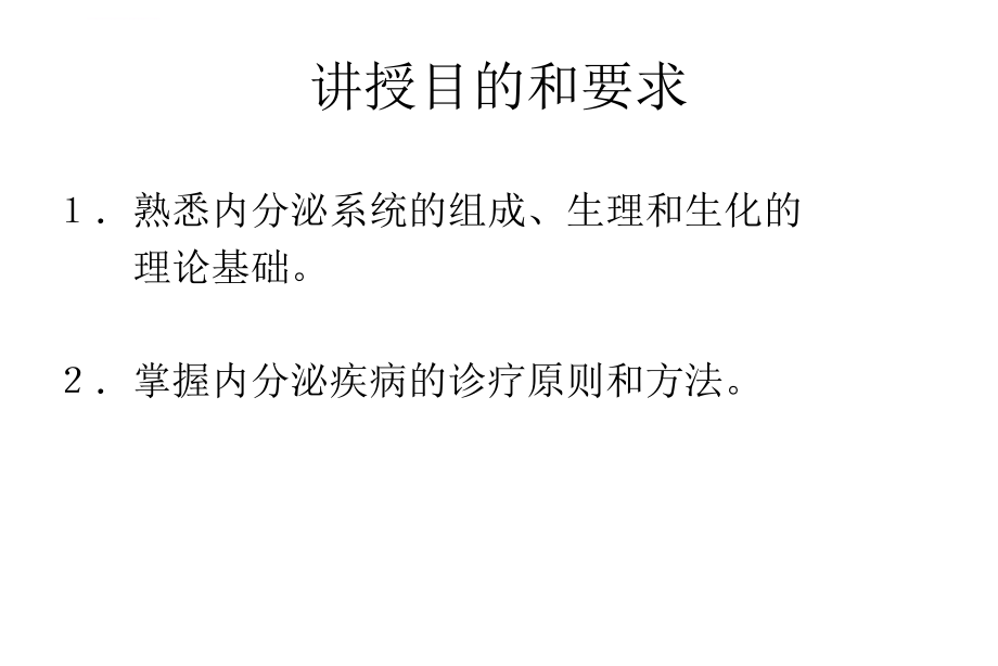 内分泌系统疾病课件_第3页