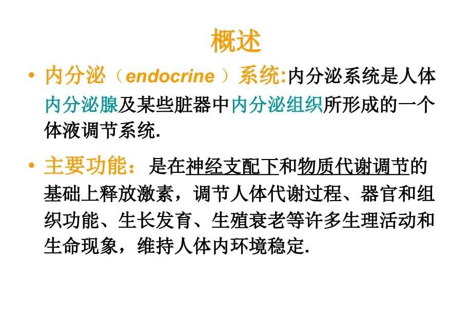 内分泌系统疾病课件_第5页