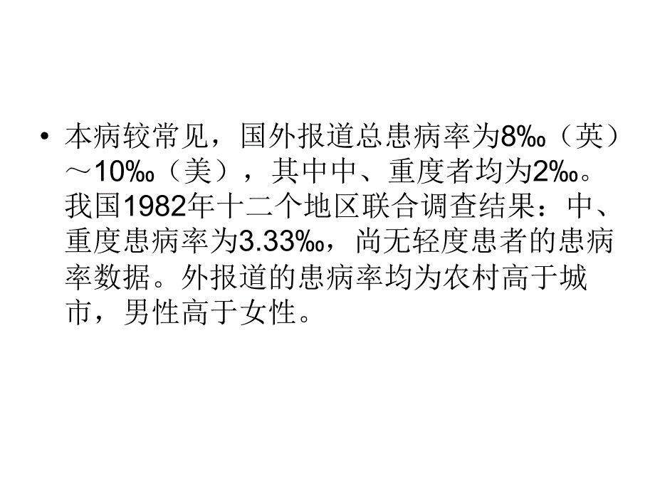 心理发育障碍主讲韦耀阳_第3页