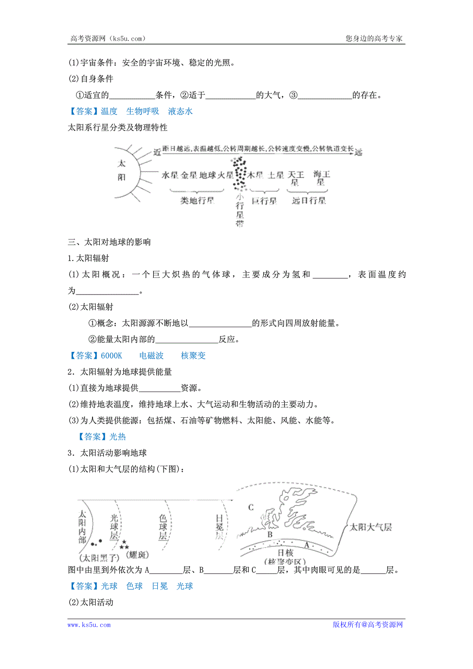 2013高考地理一轮复习教学案专题02宇宙中的地球和太阳对地球的影响（教师版）_第3页