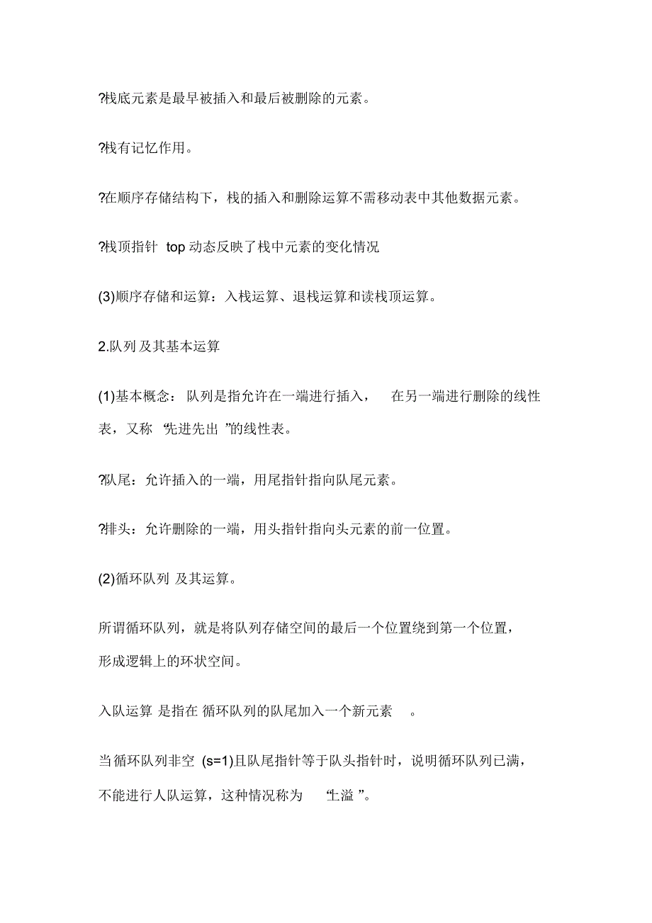 计算机二级Office高级应用知识点_第4页