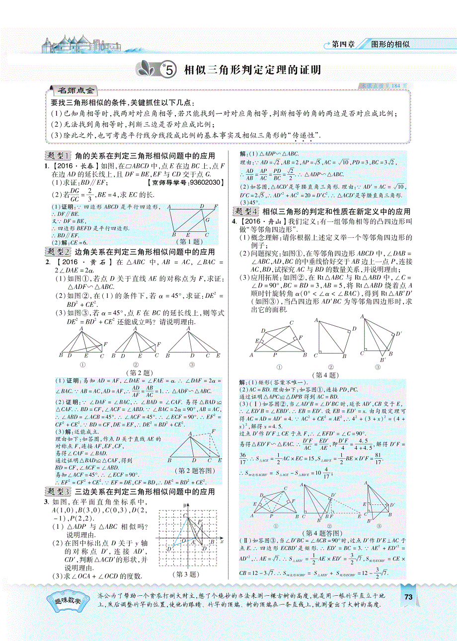 （典中点）2017年秋九年级数学上册4.5相似三角形判定定理的证明习题（新版）北师大版_第1页