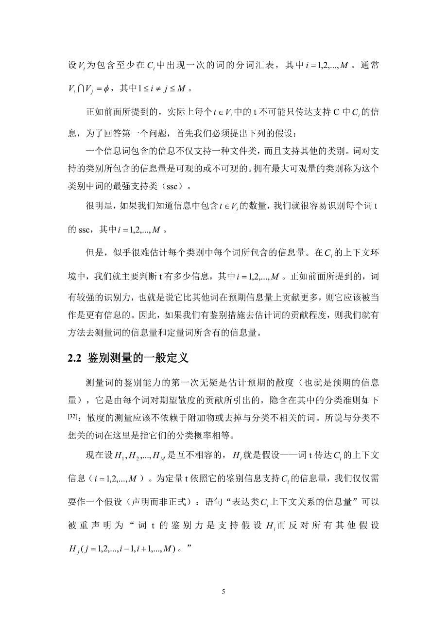 基于信息理论的鉴别信息测量_毕业论文_第5页