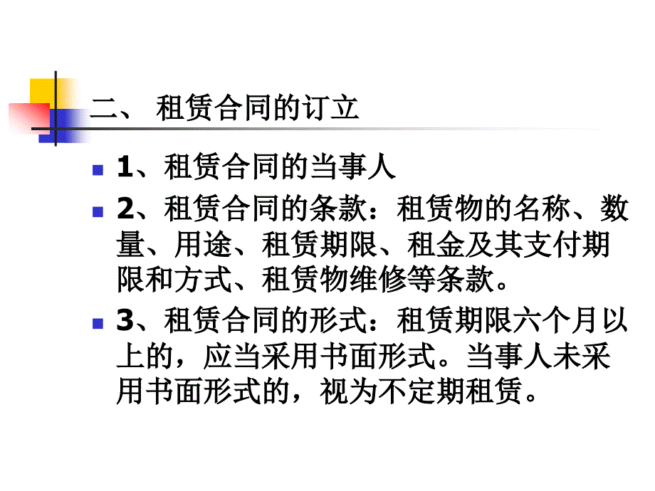 租赁合同（课程教案）_第3页