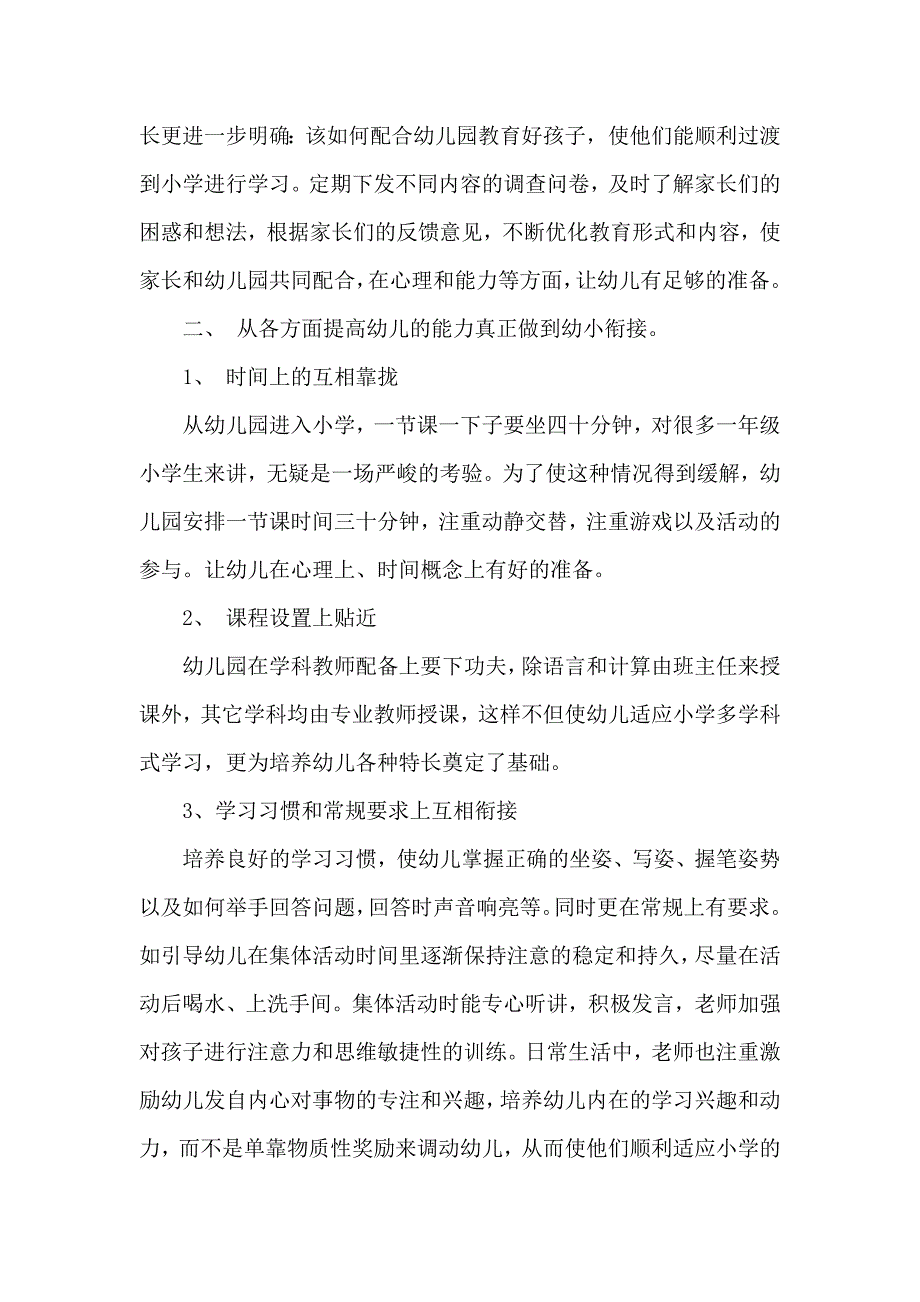 《幼儿园小学衔接工作实践研究》课题阶段性总结_第3页