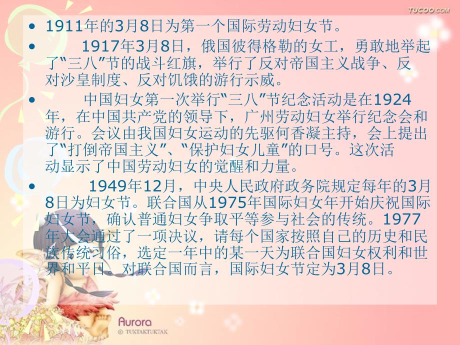 三八妇女节素材_第4页