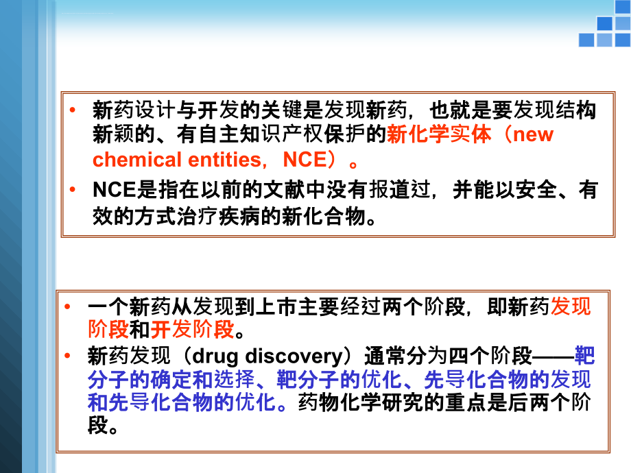 新药设计与开发课件_第3页