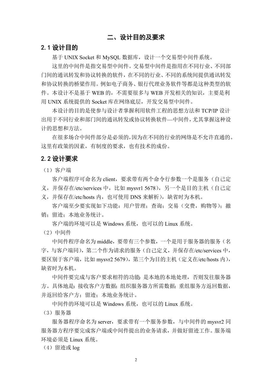 基于中间件的图书管理系统unix课程设计_第5页