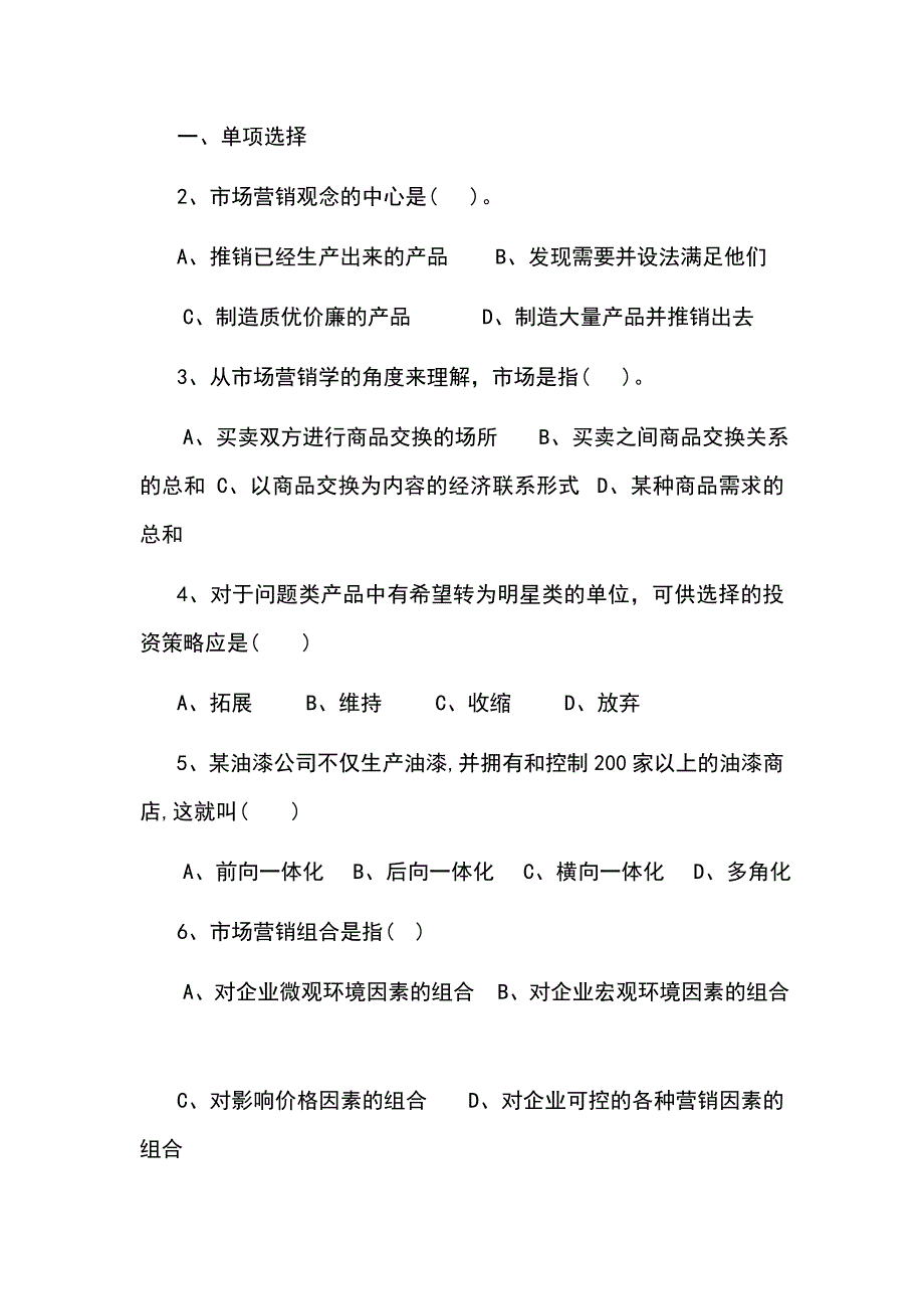 《市场营销原理与实务》模拟题_第1页