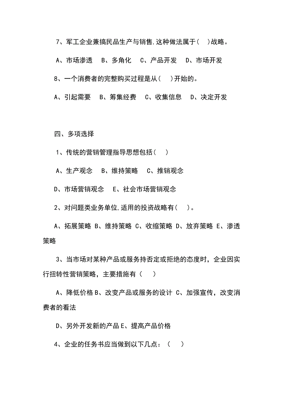 《市场营销原理与实务》模拟题_第2页