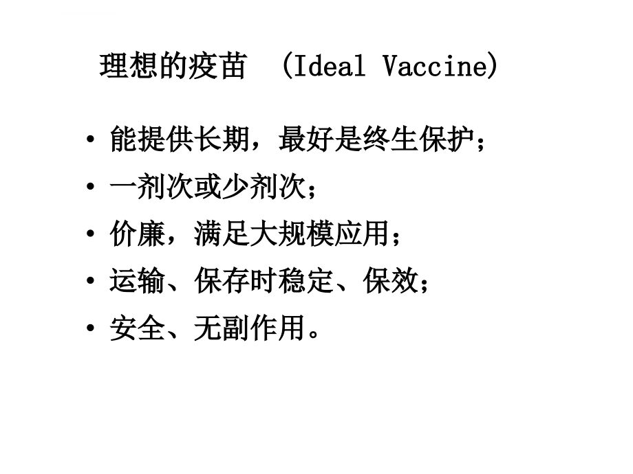 安全接种及预防接种反应处理课件_第3页