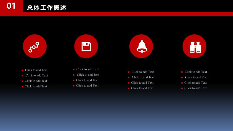 2017红黑极简商务大气工作计划及汇报动态_第4页